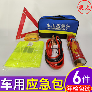 车载应急包汽车工具包救援套装车用车辆急救包水基灭火器车用随车