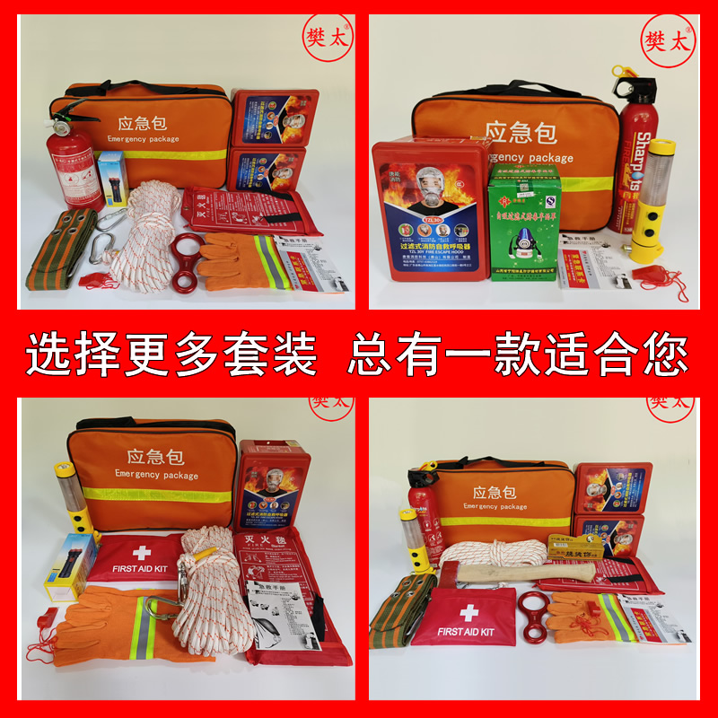 消防应急包套装家用出租房公寓灭火器逃生救援急救人防物资战备包