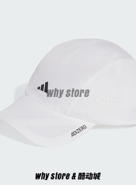Adidas阿迪达斯Adizero轻量透气速干遮阳防晒运动帽跑步帽JV5933