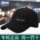 JEEP吉普专柜正品 棒球帽休闲百搭遮阳帽子字母帽男女四季 防晒春秋