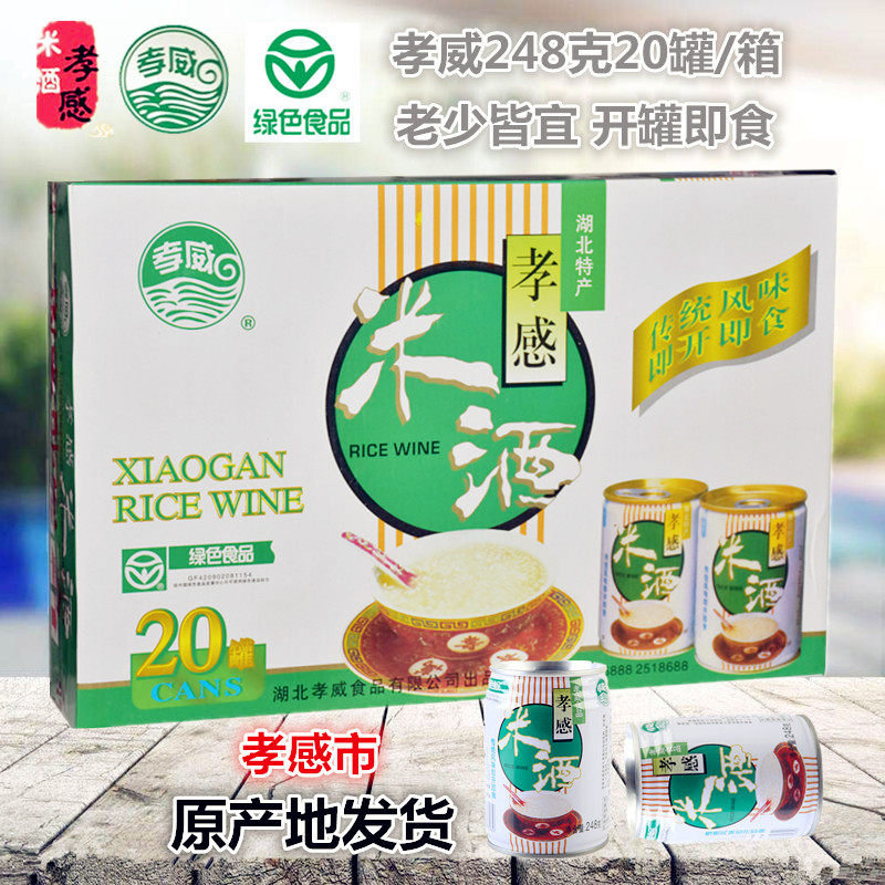 孝感米酒248克*20罐糯米醪糟酒酿月子米酒孝威米酒早餐饮品米酒汁