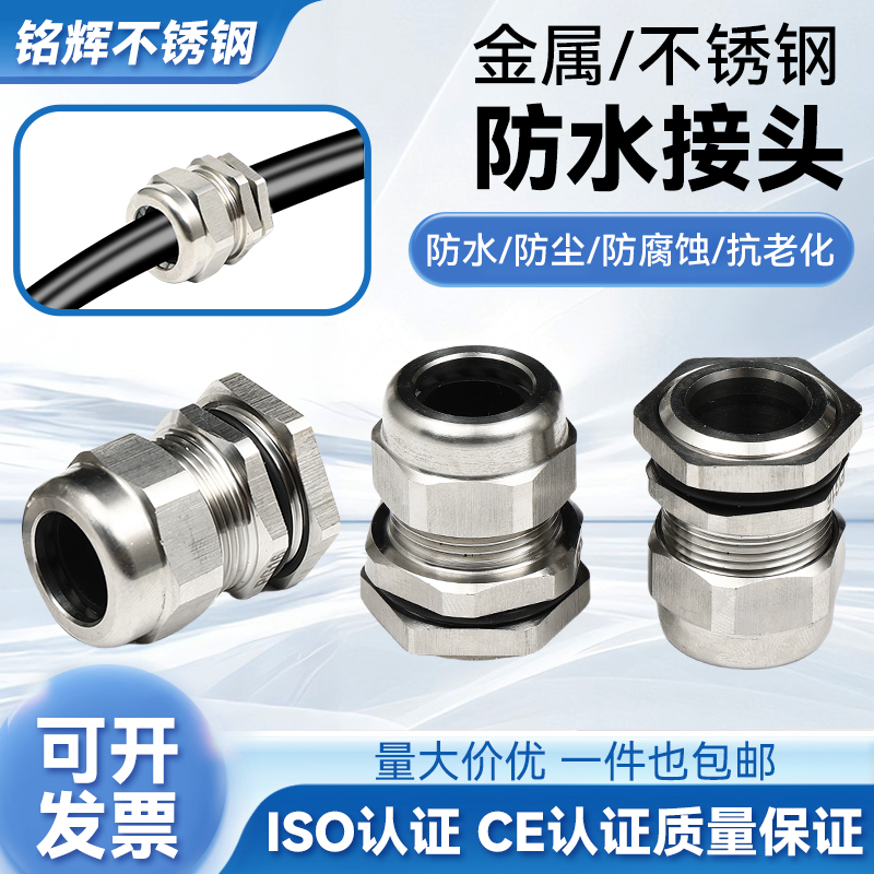 304不锈钢防爆格兰头防水接头金属电缆线夹紧连接器密封填料函M20