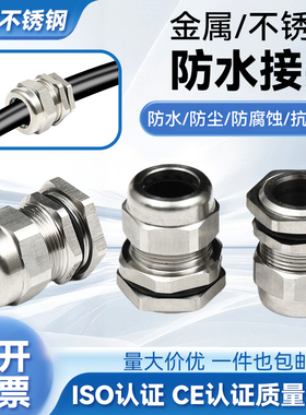 304不锈钢防爆格兰头防水接头金属电缆线夹紧连接器密封填料函M20