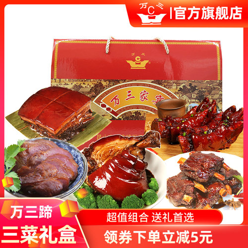 周庄万三蹄肘子熟食卤味年货礼盒