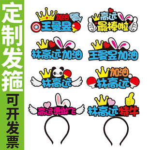 2026马年新款林高远王曼昱周边应援发箍定制国兵加油助威头饰发夹