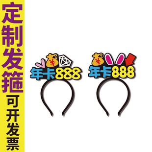 乐刻健身办卡活动推广发箍定制广告创意显眼字牌头饰