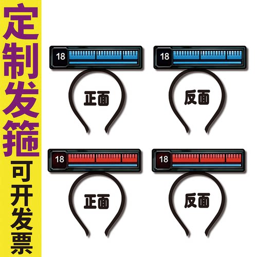 游戏英雄联盟红蓝血条发箍定制NPC网游活动头饰应援发饰发卡