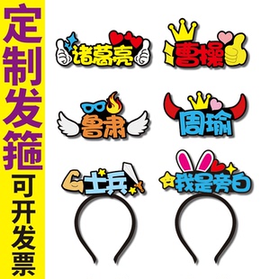 三国演义小品舞台剧短角色名字头饰定制诸葛亮曹操鲁肃旁白发箍夹