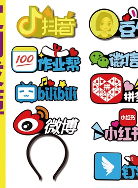 2026直播发箍定制关注主播头箍微信微博抖音网易云logo扫码发饰