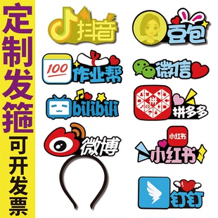 2026直播发箍定制关注主播头箍微信微博抖音网易云logo扫码发饰