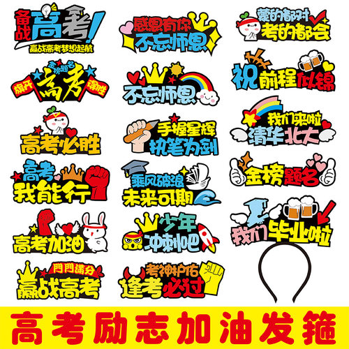 高考百日誓师必胜加油励志礼品