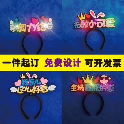 彩灯发光头饰发箍定制