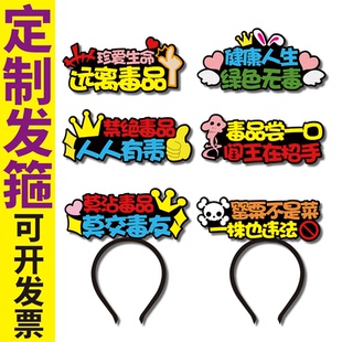 禁毒小品表演旁白盒头饰教具道具发箍定制新年拍照可爱夹