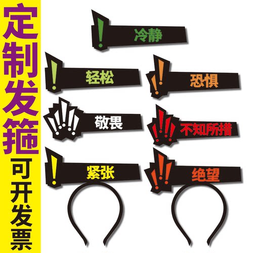 紧张冷静不知所措敬畏绝望恐惧轻松脑叶公司游戏NPC发箍定制头饰