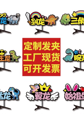 恐龙科普教学道具演示发箍定制霸王龙三角龙迅猛龙名字文字头饰