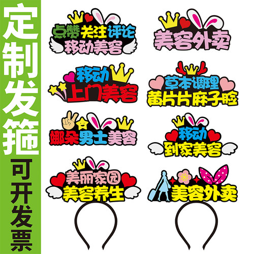 移动美容外卖点赞关注头饰直播发箍定制发卡主播发夹道具互动牌子