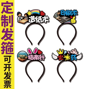 古代四大发明指南针印刷术火药造纸术教学表演道具发箍定制头饰