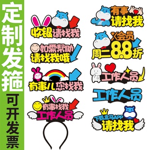 盒马鲜生有事请找我发箍定制肯德基店长收银员工作人员头饰服务