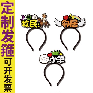 亡羊补牢牧民邻居小羊舞台剧道具发箍定制可爱春节头饰搞怪马年新