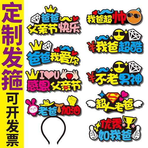 端午节母亲父亲节定制发箍可爱