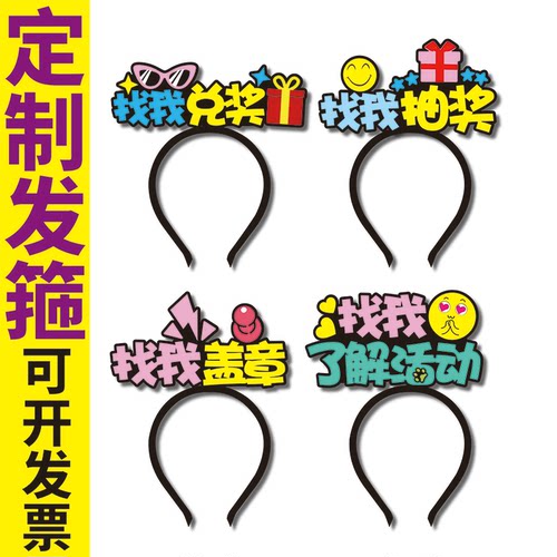 找我兑奖抽奖盖章了解活动NPC文字发箍定制角色名称团建可爱头饰