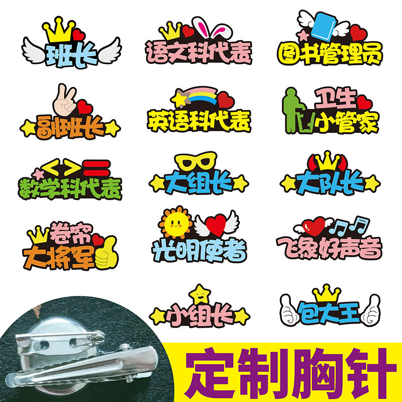 班级学生职务名字胸针定制logo开学季迎新胸牌企业胸章别针装饰品