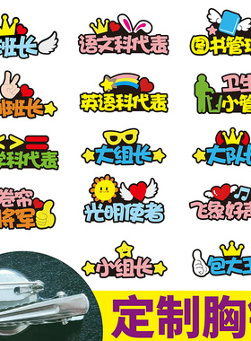 班级学生职务名字胸针定制