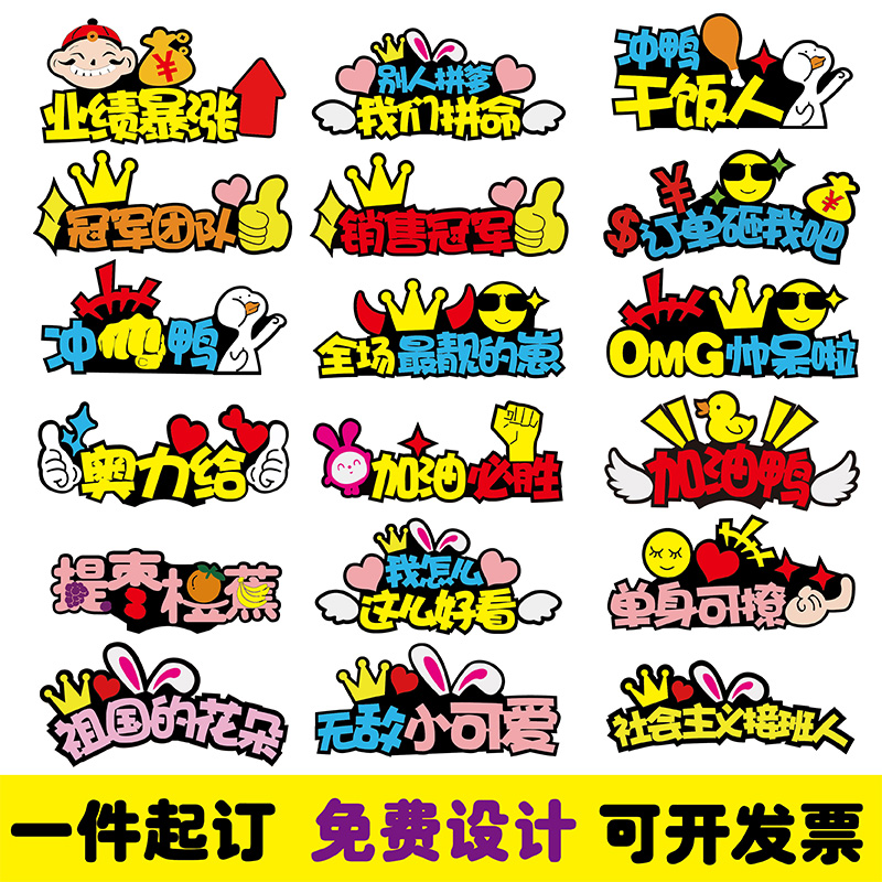 定制发箍卡直播运动会创意氛围头饰加油周年庆演唱应援logodiy装