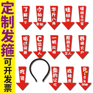 DIY定制箭头发箍提示个人属性展示商家活动NPC拍照道具吃货标识