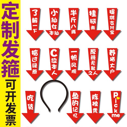 DIY定制箭头发箍提示个人属性展示商家活动NPC拍照道具吃货标识