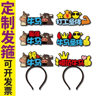马年小品演出旁白角色打工人牛马创意颁奖发箍定制端午新款头饰