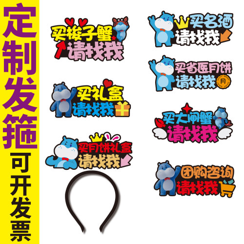 盒马中秋节月饼礼盒促销活动服务员收银员请找我发箍定制文字头饰
