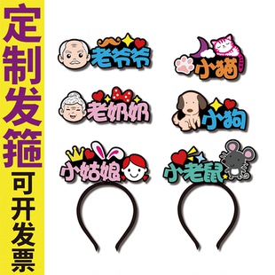 拔萝卜小姑娘狗猫旁白舞台剧道具发箍定制可爱春节头饰搞怪马年新
