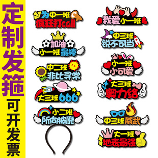 幼儿园运动会开幕式发箍定制道具加油啦啦队六一儿童节闯关头饰夹