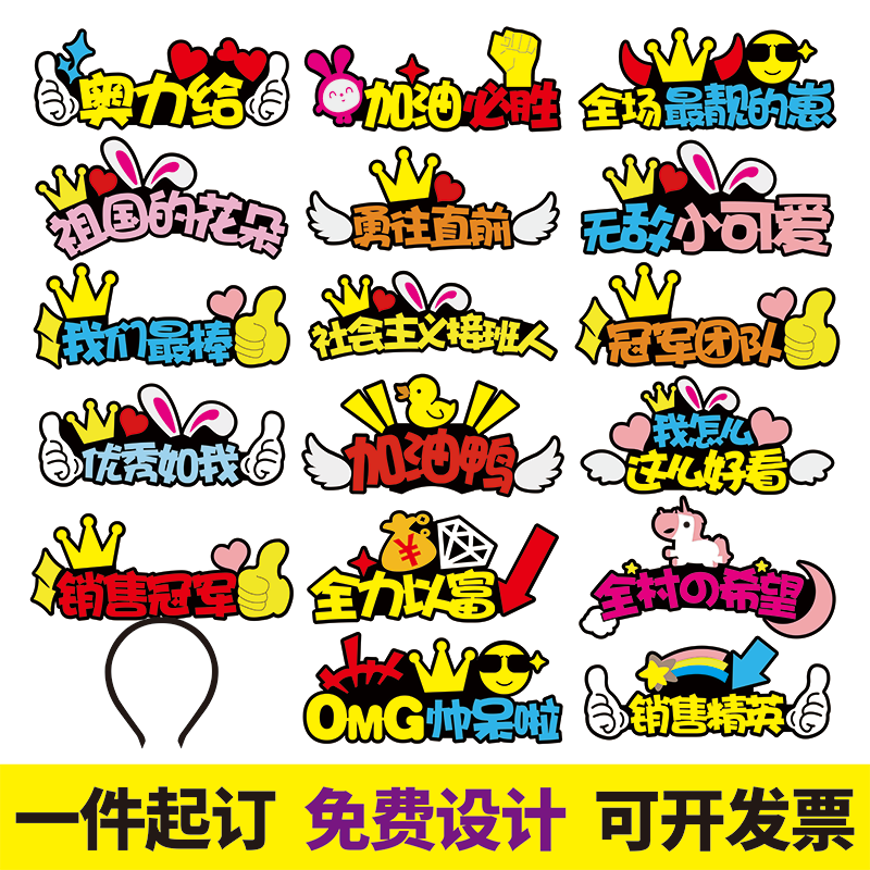 千禧定制发箍端午节头饰直播道具周年庆应援运动会logodiy文字卡