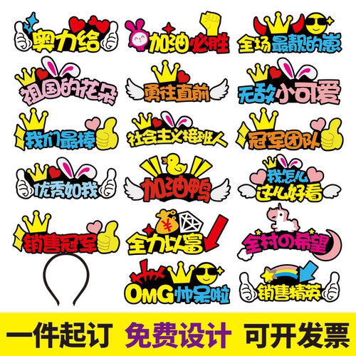 定制发箍发夹运动会发饰应援头饰
