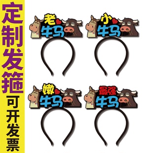 最强牛马老小嫩旁白角色打工人创意颁奖发箍定制春节年会新头饰