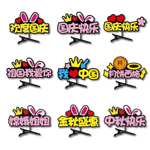 国庆节弹簧发夹中秋节头饰定制