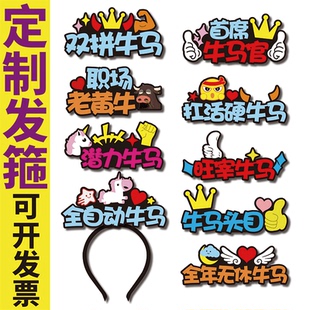 春节聚会餐演出旁白角色打工人牛马年创意颁奖发箍定制新款头饰