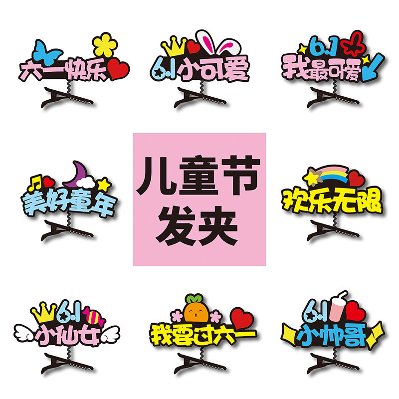 六一儿童节幼儿园小学可爱头饰定制弹簧发夹舞台表演装饰diy礼物