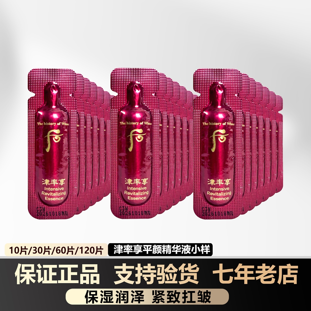 韩国whoo后平颜津率享精华液小样约1ml滋润保湿红华凝香津液正品