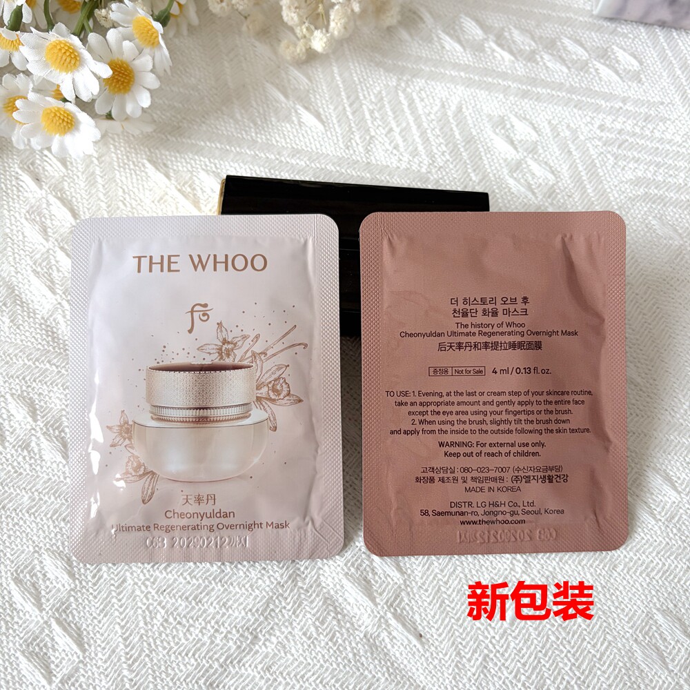 韩国whoo后天率丹和率提拉睡眠面膜小样约4ml紧致保湿免洗涂抹式