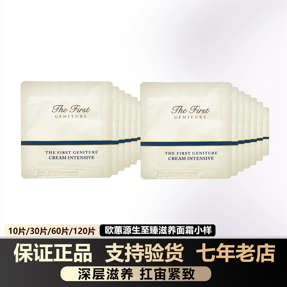 韩国Ohui/欧蕙源生滋养面霜小样