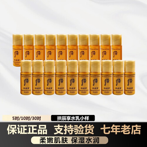 正品whoo后拱辰享气韵生水乳小样