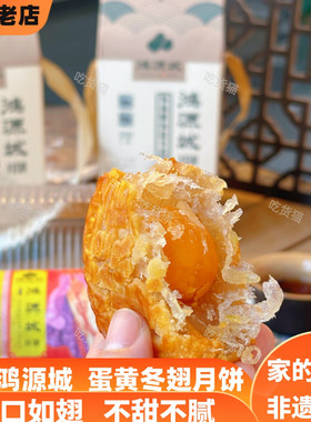 台山鸿源城蛋黄冬蓉冬翅月饼低糖