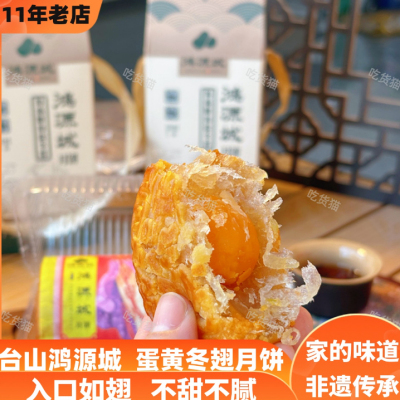 台山鸿源城蛋黄冬蓉冬翅月饼低糖