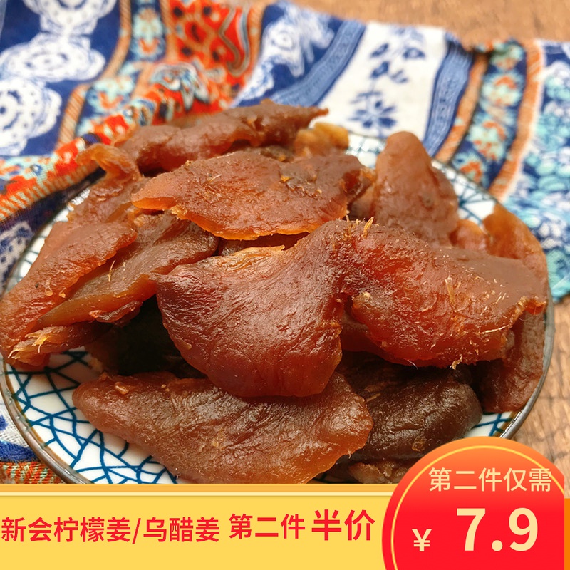3新会柠檬姜 乌醋姜 柠汁姜片即食生姜片250g甜姜 侨乡散装零食