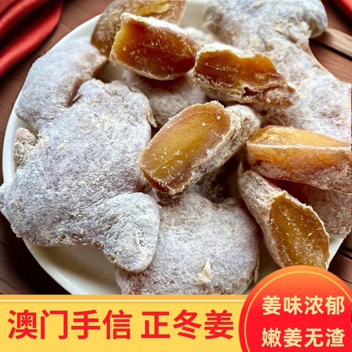 原片正冬姜老姜香港澳门风味