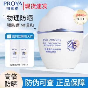 珀莱雅云朵防晒液轻薄透气物理养肤隔离防晒乳霜女三合一官方正品