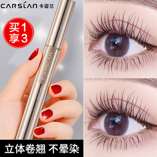 卡姿兰睫毛膏防水纤长卷翘送睫毛夹不晕染正品女打底膏定型细刷头
